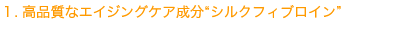 1.トリプルヴェールモイスチャーの新バリアシステム