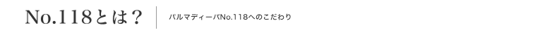 No.118�Ƃ́H