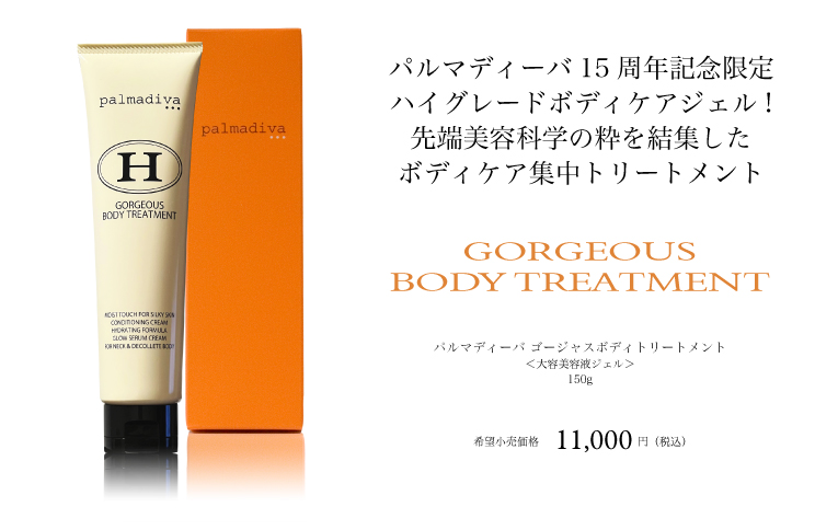 palmadiva 素肌美 基礎化粧品通販 無添加スキンケア パルマディーバ