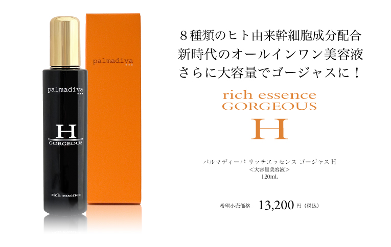 【5090】パルマディーバ　リッチ　素肌美エッセンス　30g　パルカ株式会社